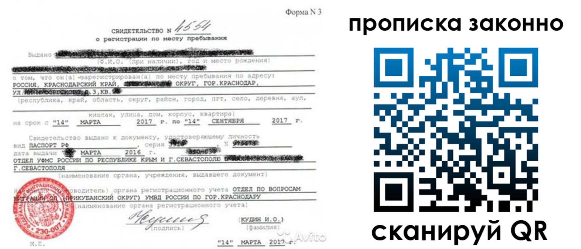 прописка для работы в Яровом
