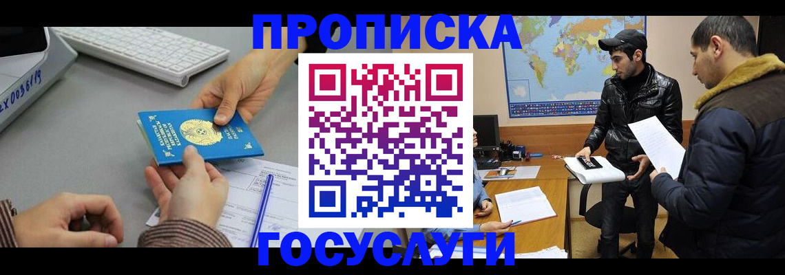 временная регистрация в Яровом