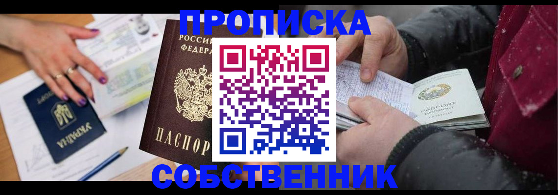 прописка регистрация в Яровом