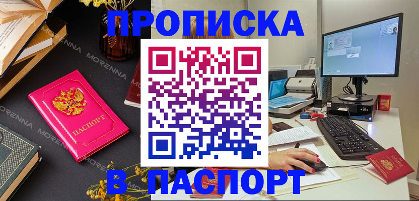 прописка для работы в Яровом